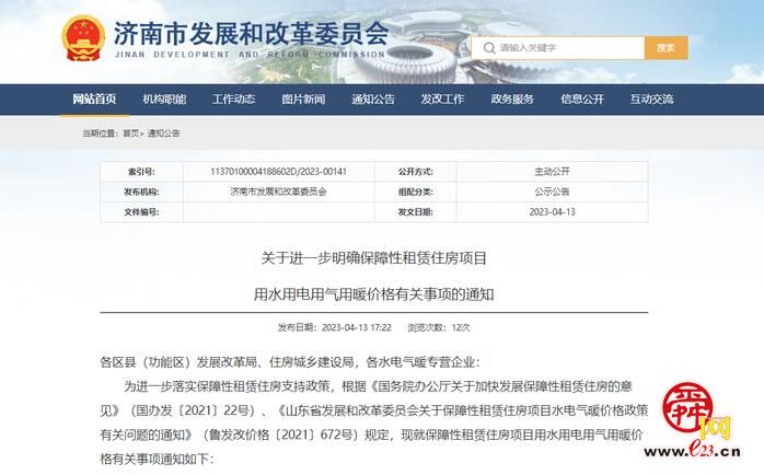 明确了！济南保障性租赁住房项目水电气暖将按照居民价格标准执行