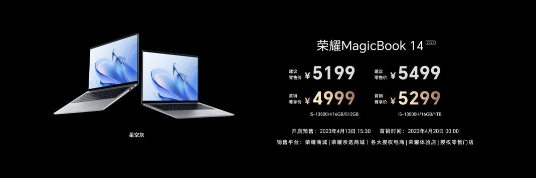 荣耀MagicBook 14系列正式发布 脱口秀演员庞博带来智慧高能分享