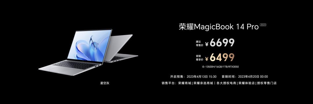 荣耀MagicBook 14系列正式发布 脱口秀演员庞博带来智慧高能分享