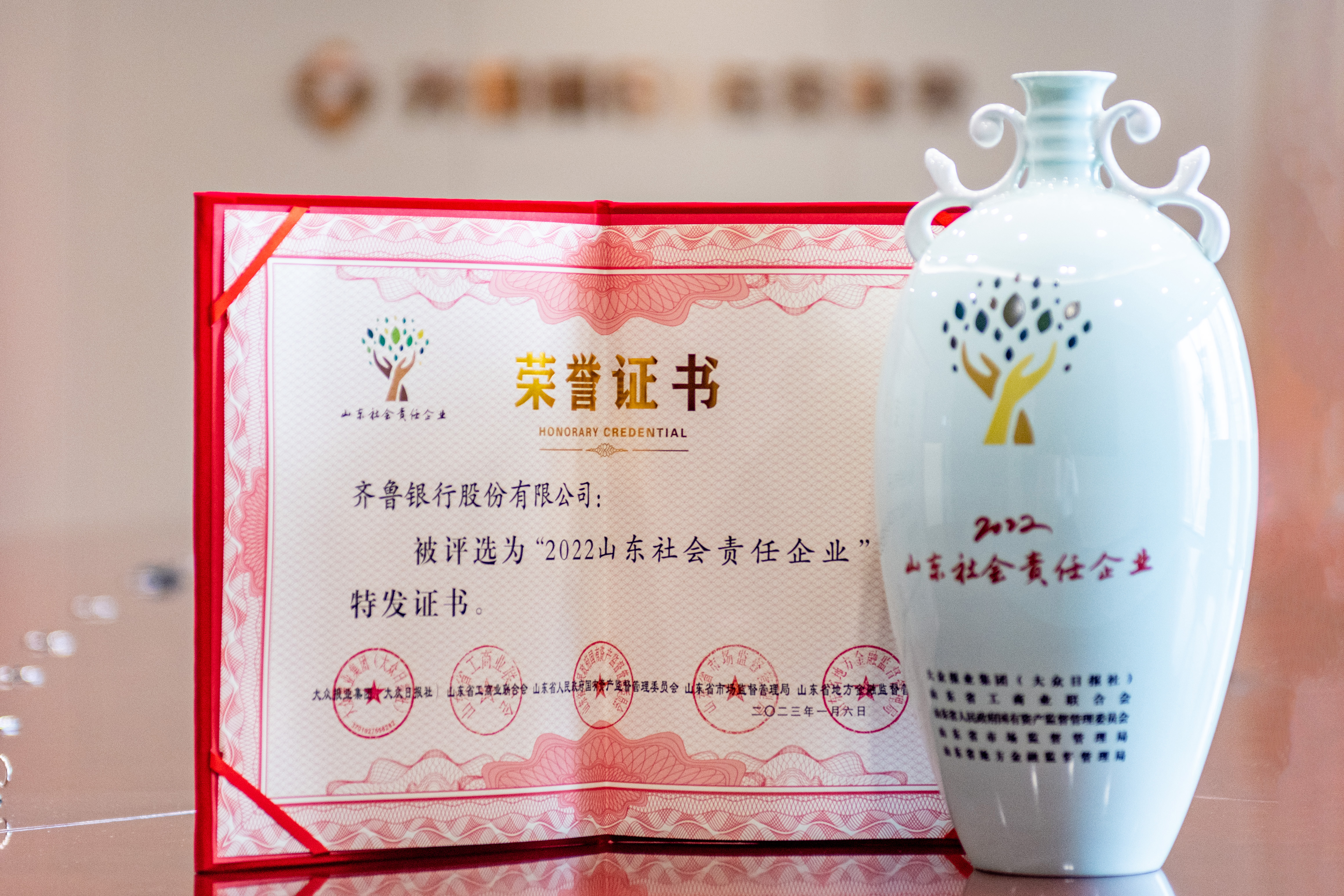 齐鲁银行获评“2022山东社会责任企业”