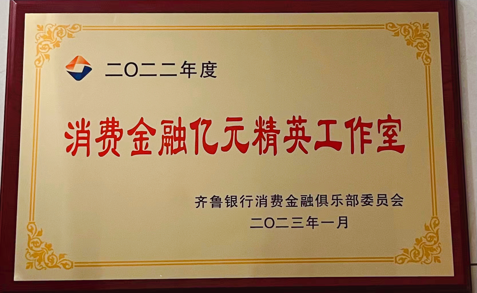 齐鲁银行：深耕消费金融热土，专业“贷”动未来