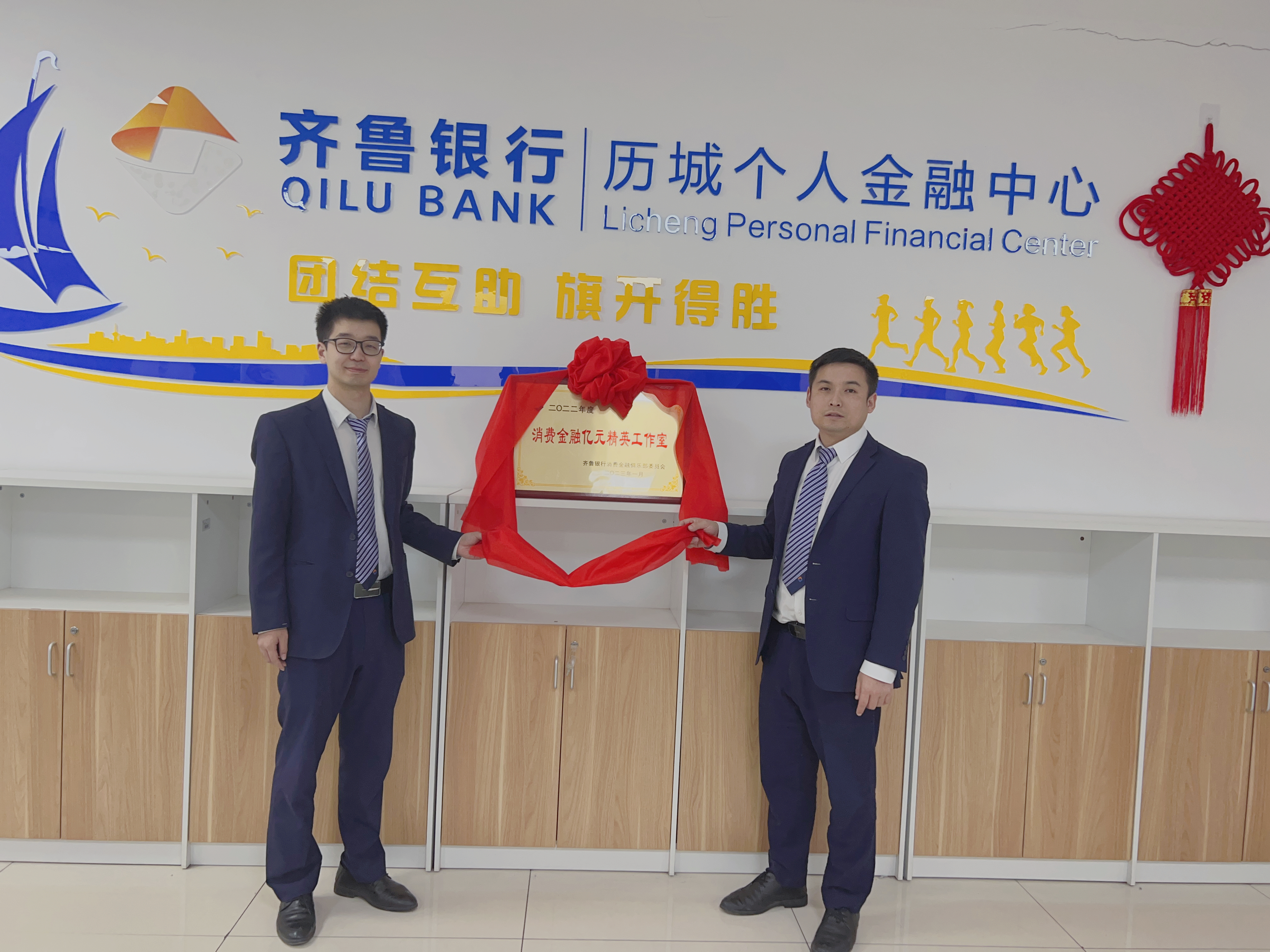 齐鲁银行：深耕消费金融热土，专业“贷”动未来