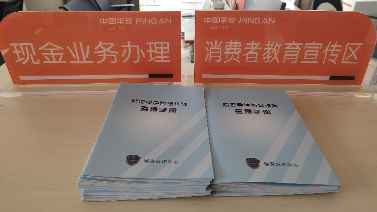 山东平安产险淄博中支：组织开展《反电信网络诈骗法》 学习宣传活动