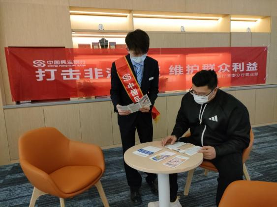 民生银行济南分行营业部：打击洗钱犯罪，增强反洗钱意识