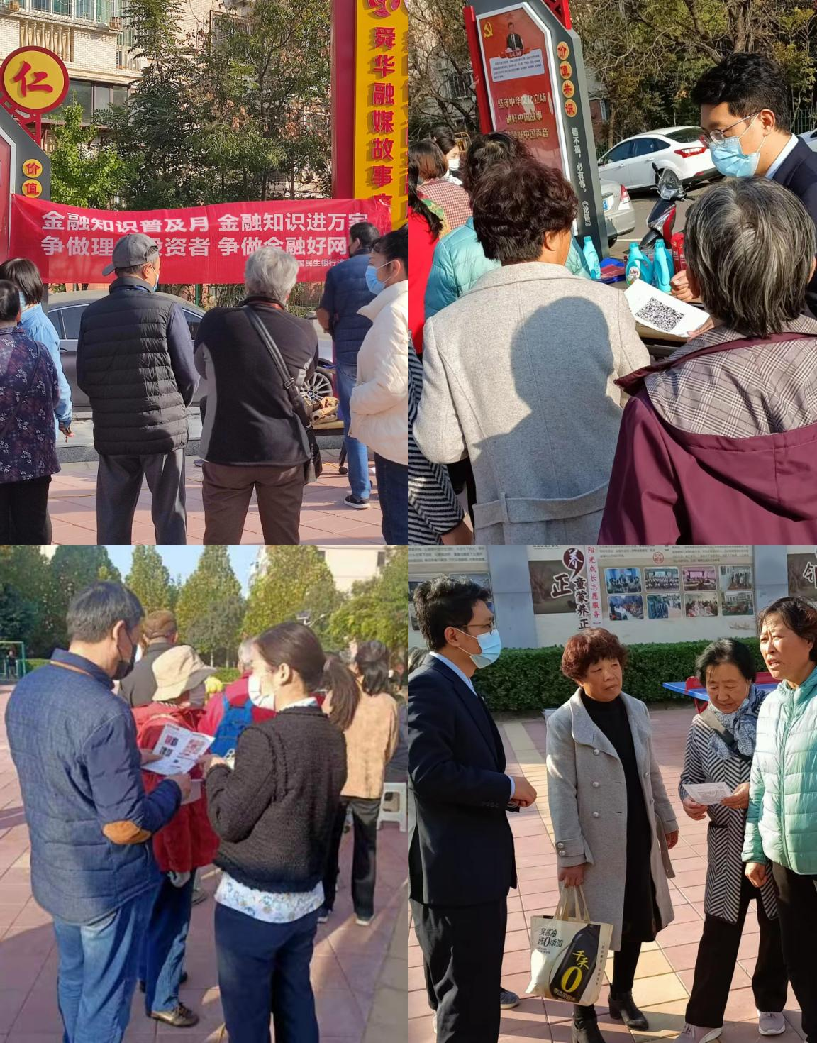 民生银行济南舜城支行开展金融知识宣传进社区活动