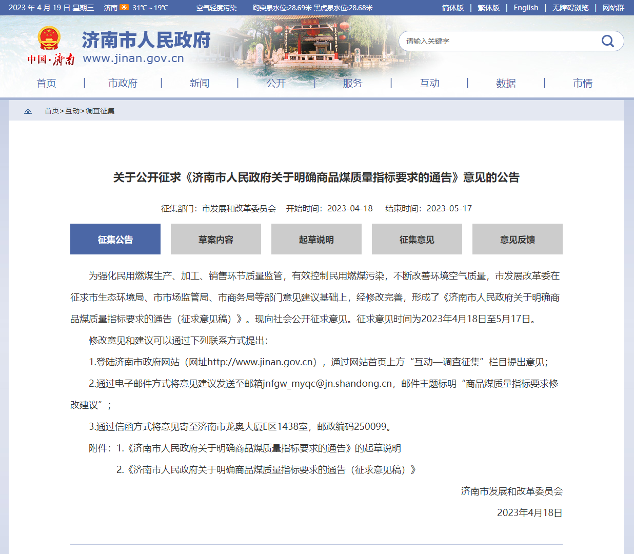 济南拟明确商品煤质量指标要求