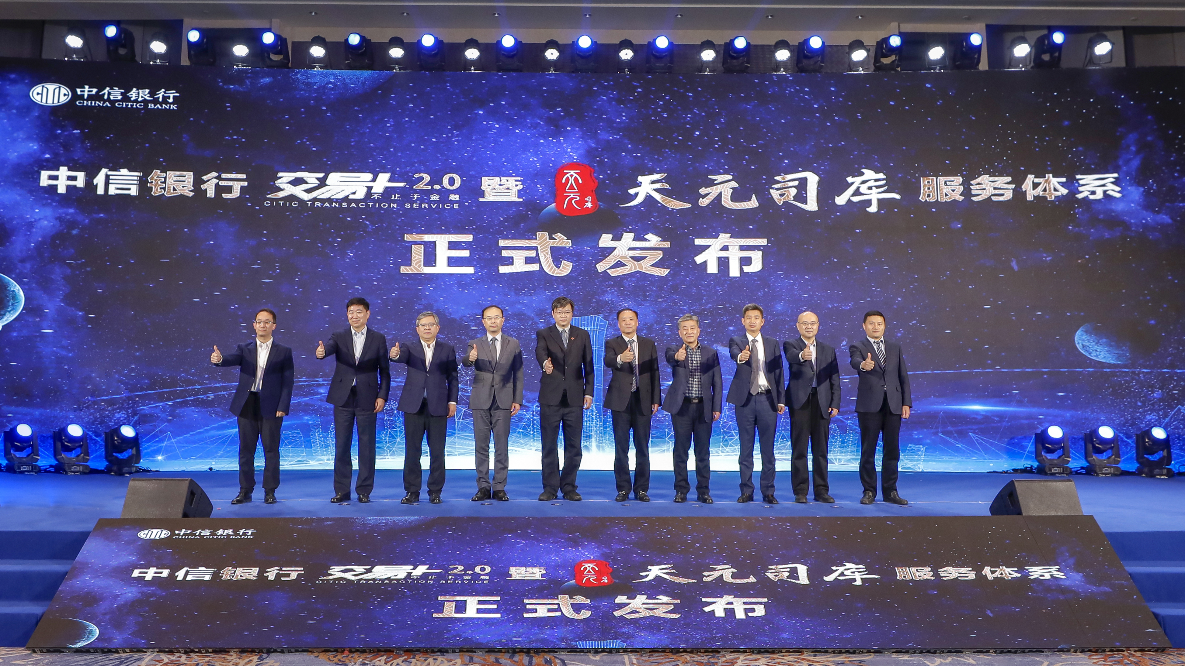 中信银行济南分行举办 “交易+2.0”暨“天元司库”服务体系山东区域发布会和司库体系建设银企交流会