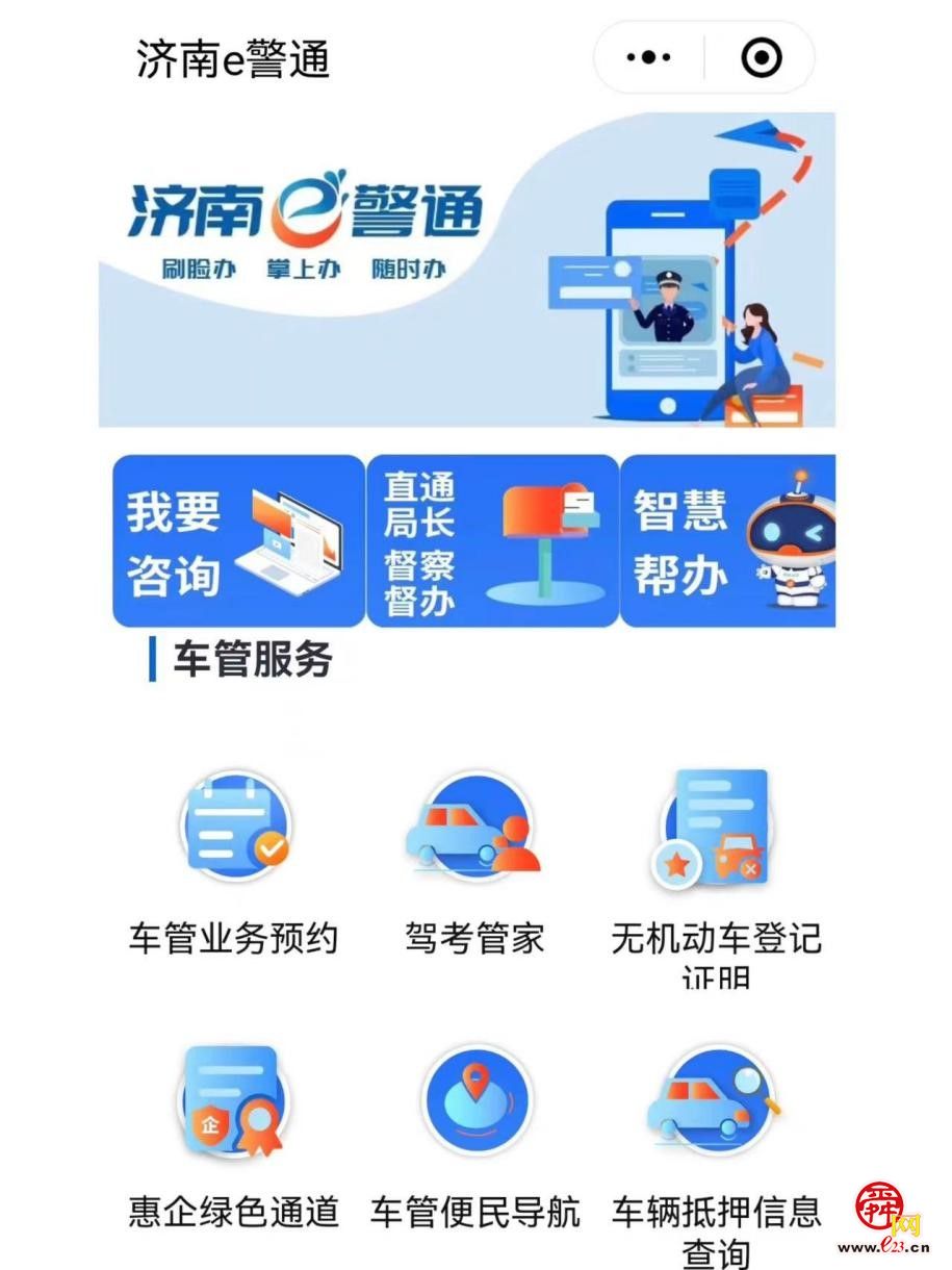 业务内联、爱心台账、线上帮办 济南车管“无车证明”办理“新实践”