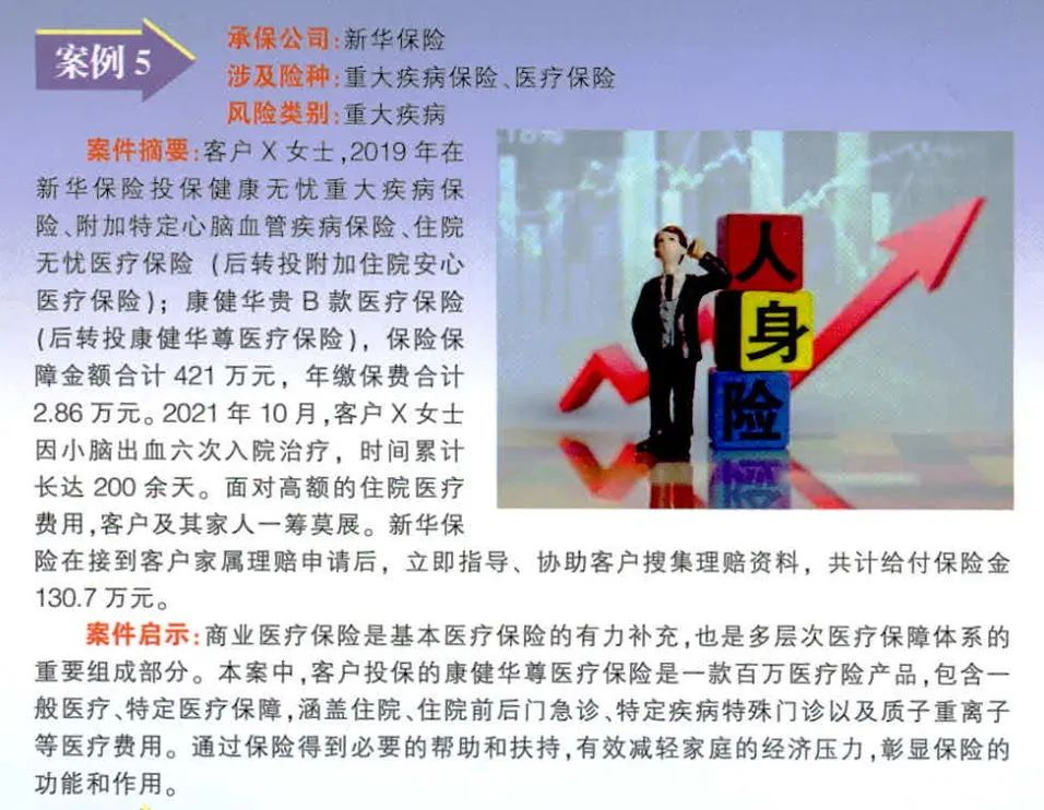 上榜！新华保险高质量保险理赔服务实至名归