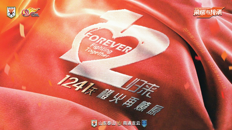 山东泰山今晚迎主场首战，南通支云来者不善！