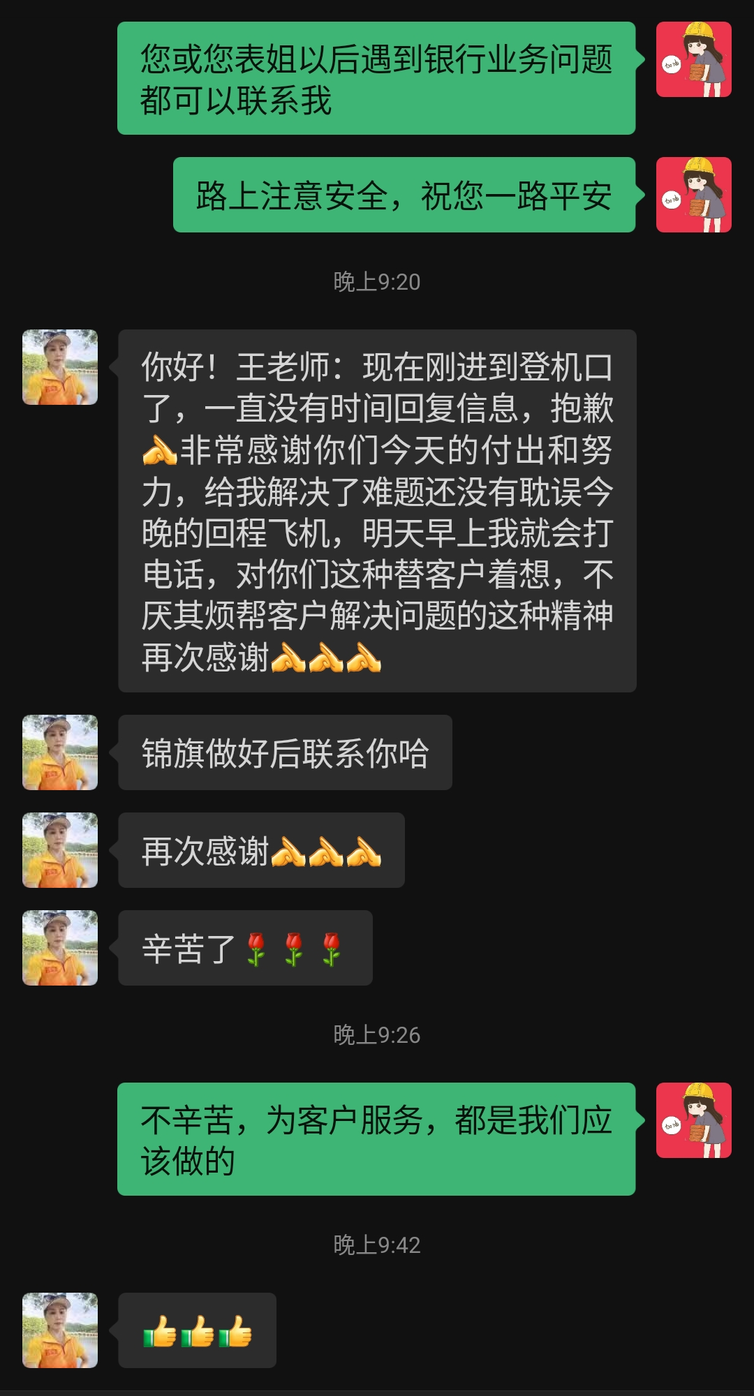 一面飞越山海的锦旗