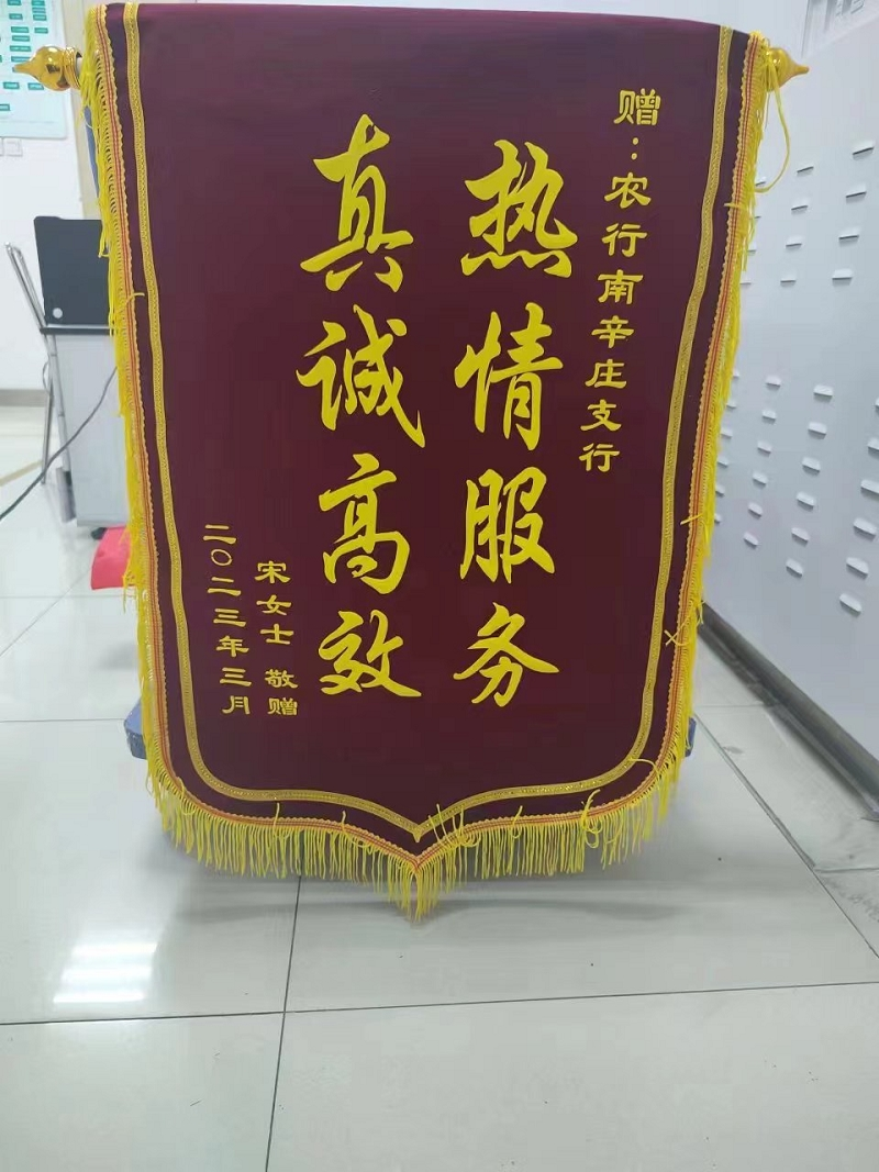 一面飞越山海的锦旗