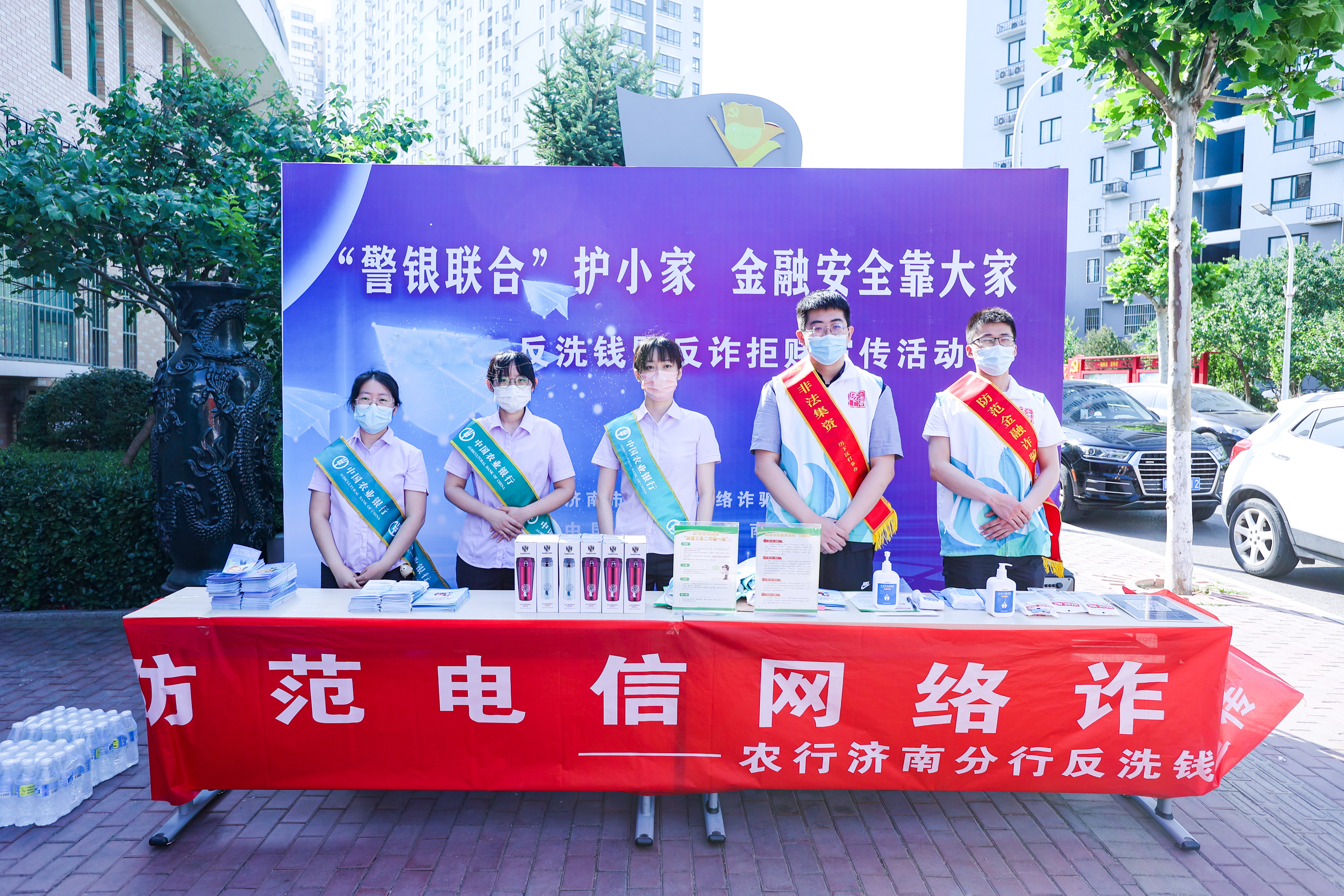 农行济南分行:以大安全观,助力“平安济南”建设