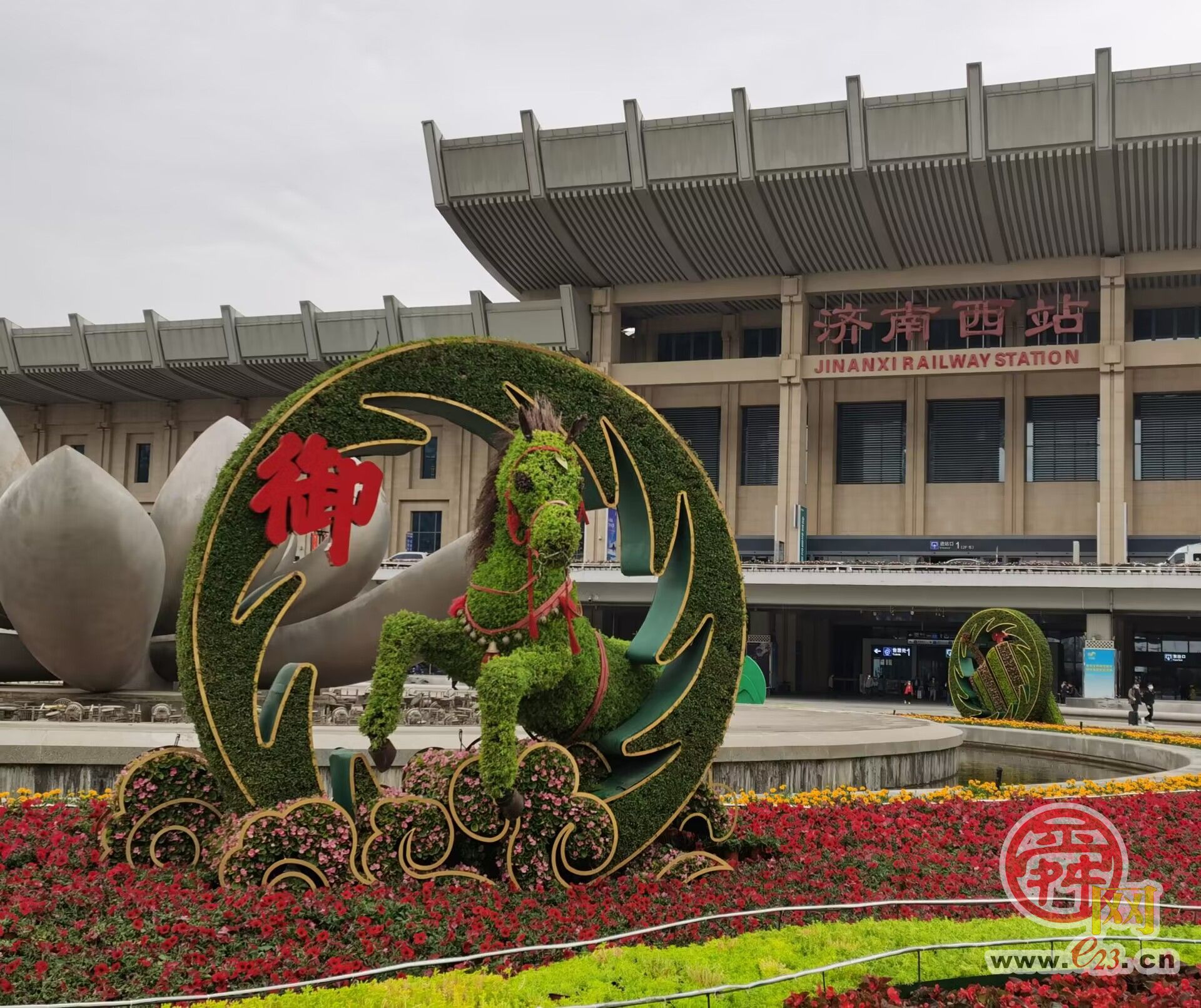 迎“五一”假期，济南西站“君子六艺”巨型花坛亮相
