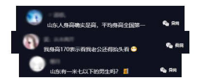 “这就是山东人的身高吗”冲上热搜