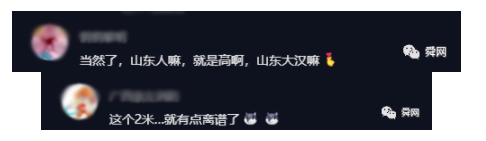“这就是山东人的身高吗”冲上热搜