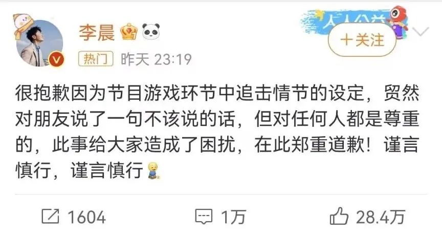 李晨深夜紧急道歉