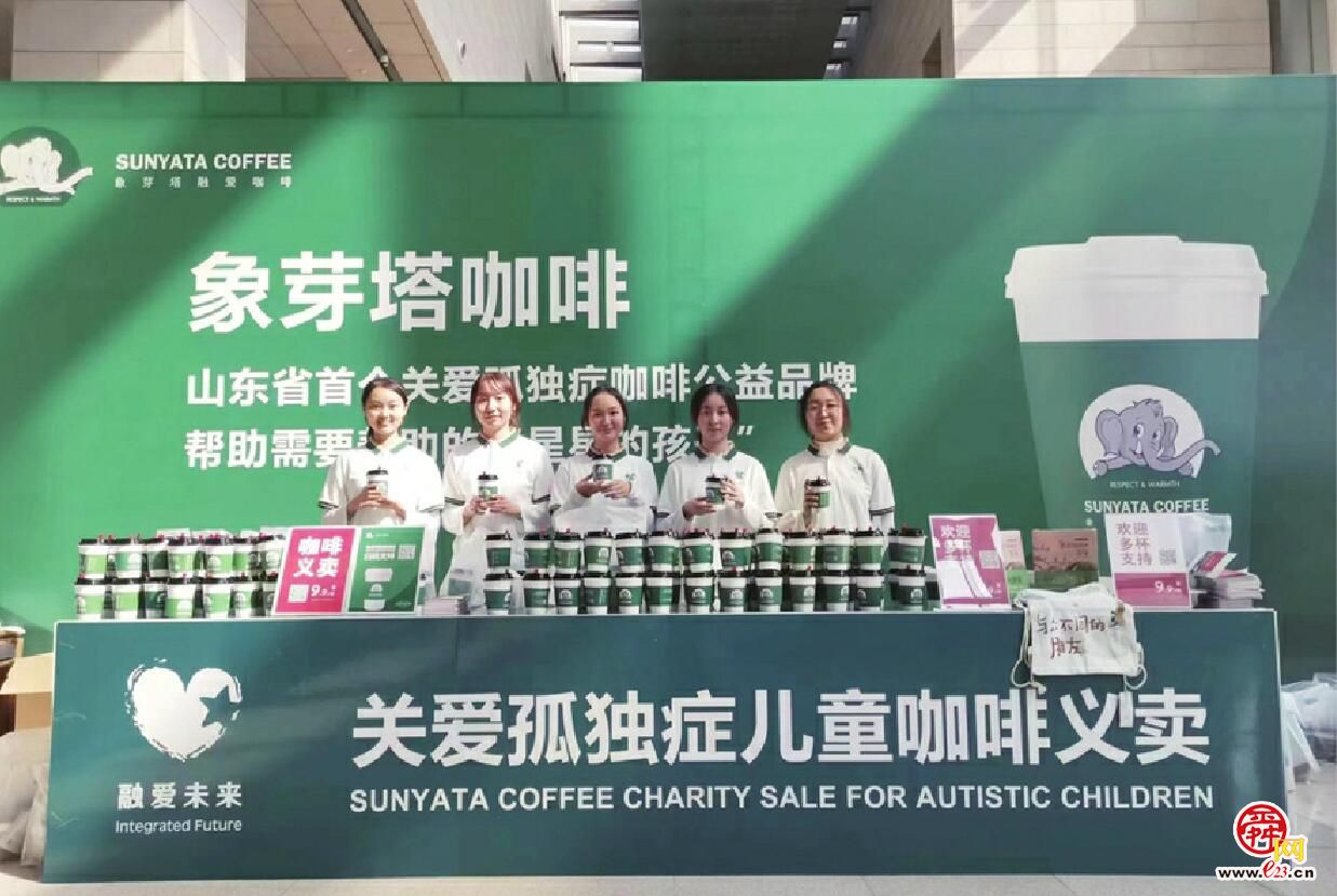 千杯咖啡 万份期待！高校师生力推融合教育帮助孤独症儿童