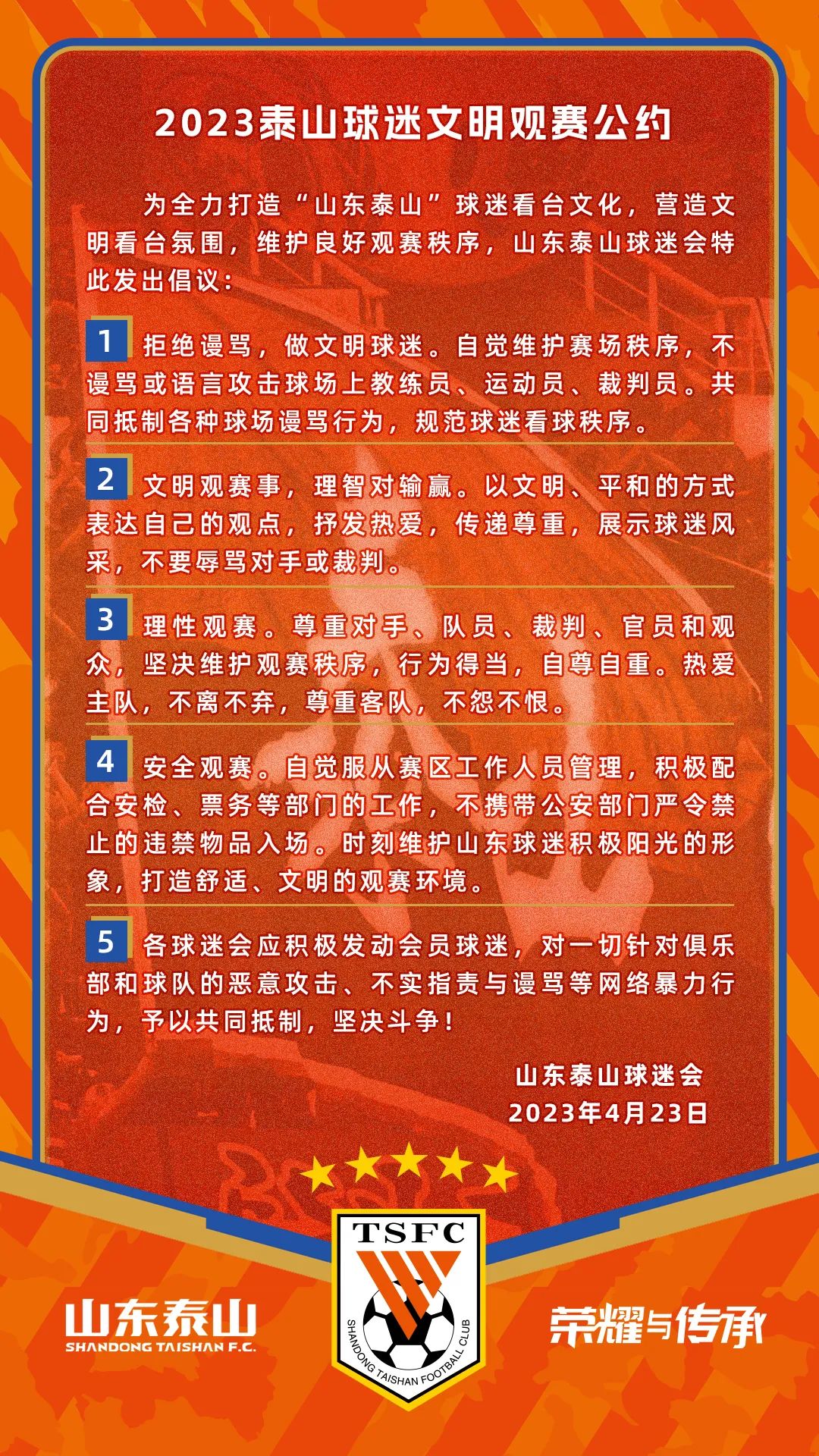 东北超文明观赛公约创意金句征集老铁们快来接力！(图1)