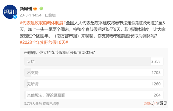 “五一”调休为何上热搜？