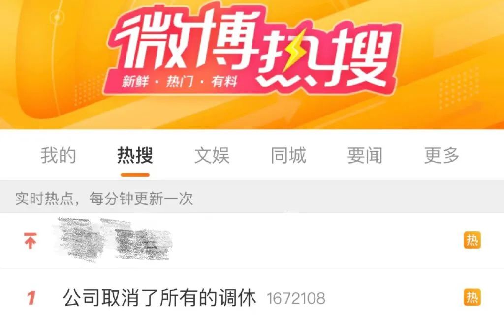 “五一”调休为何上热搜？