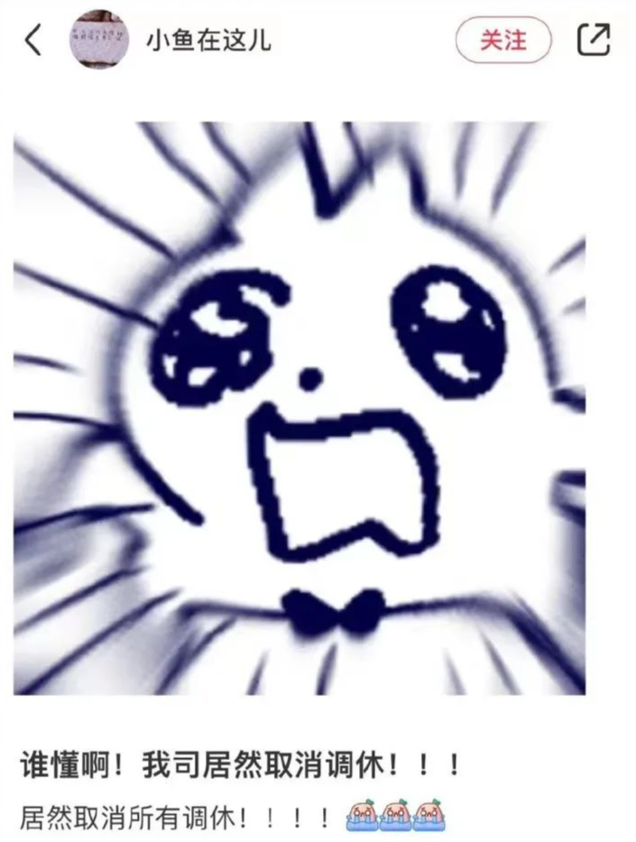 “五一”调休为何上热搜？