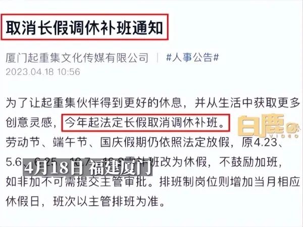 “五一”调休为何上热搜？