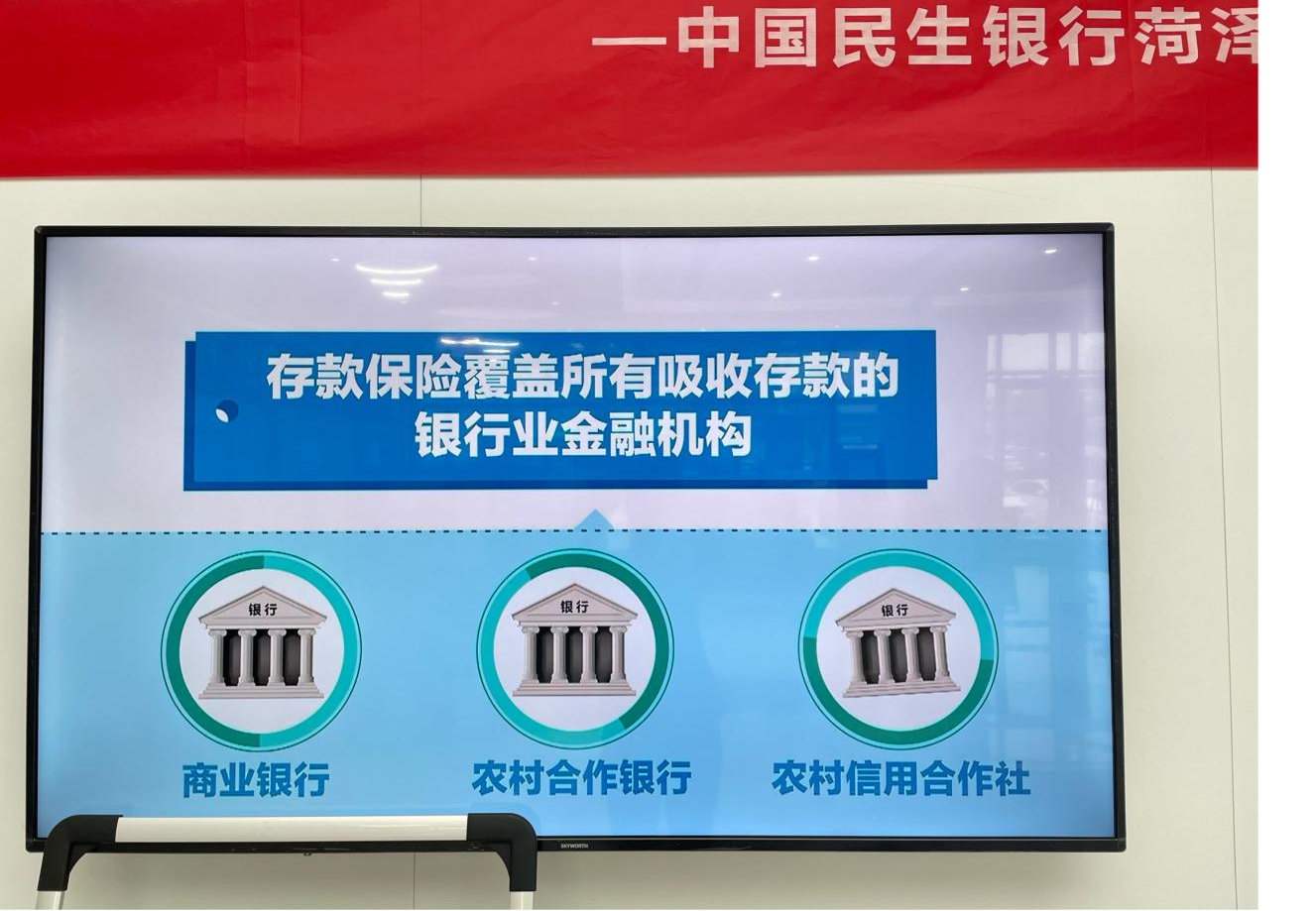 民生银行菏泽分行积极开展存款保险常态化宣传