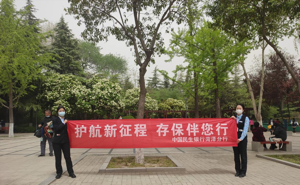 民生银行菏泽分行积极开展存款保险常态化宣传