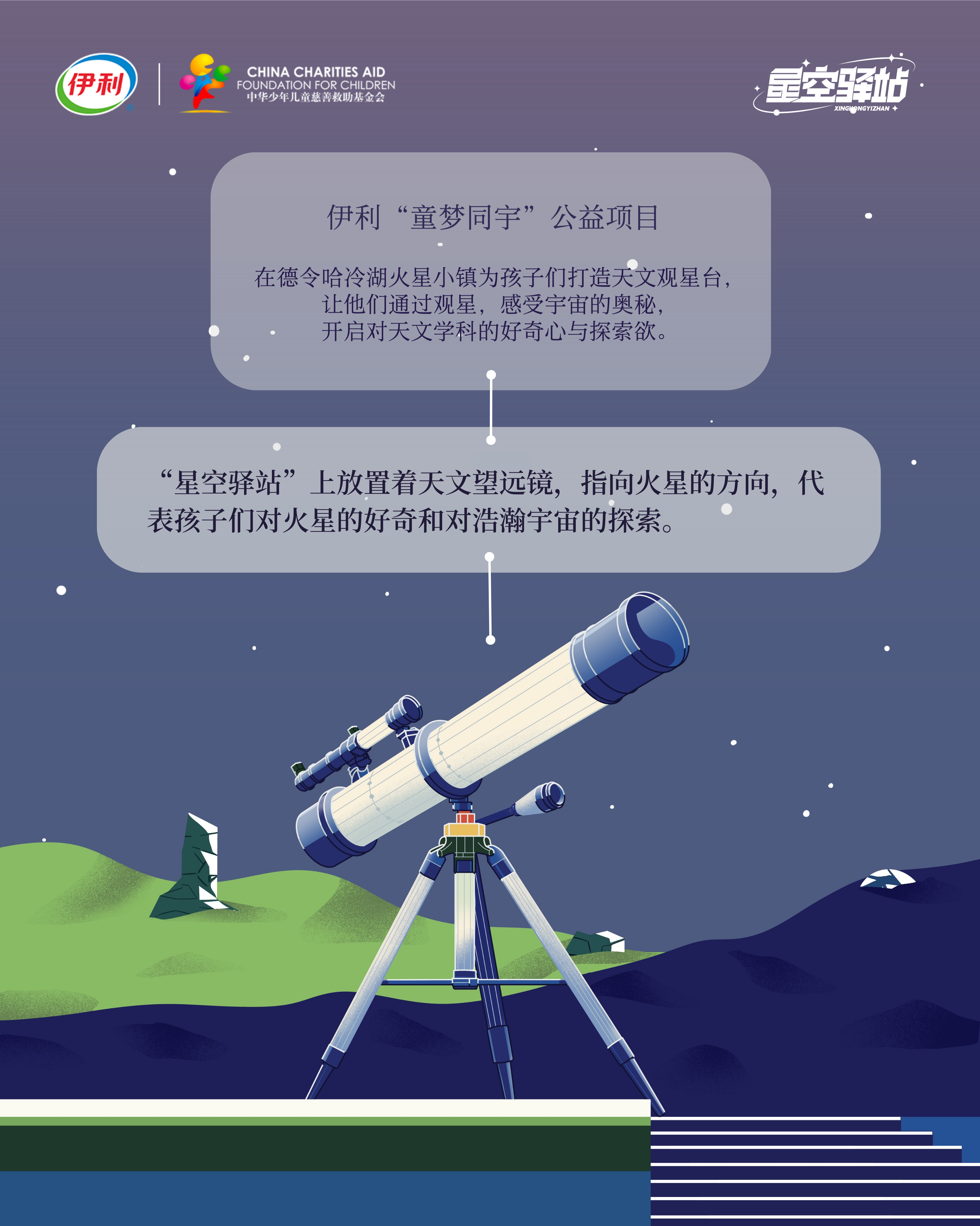 献礼“中国航天日”，伊利为孩子们搭建探索宇宙新地标