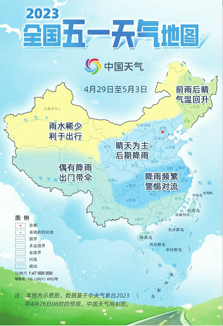 全国五一天气地图：北方大部宜出行，南方大范围降雨扰行程