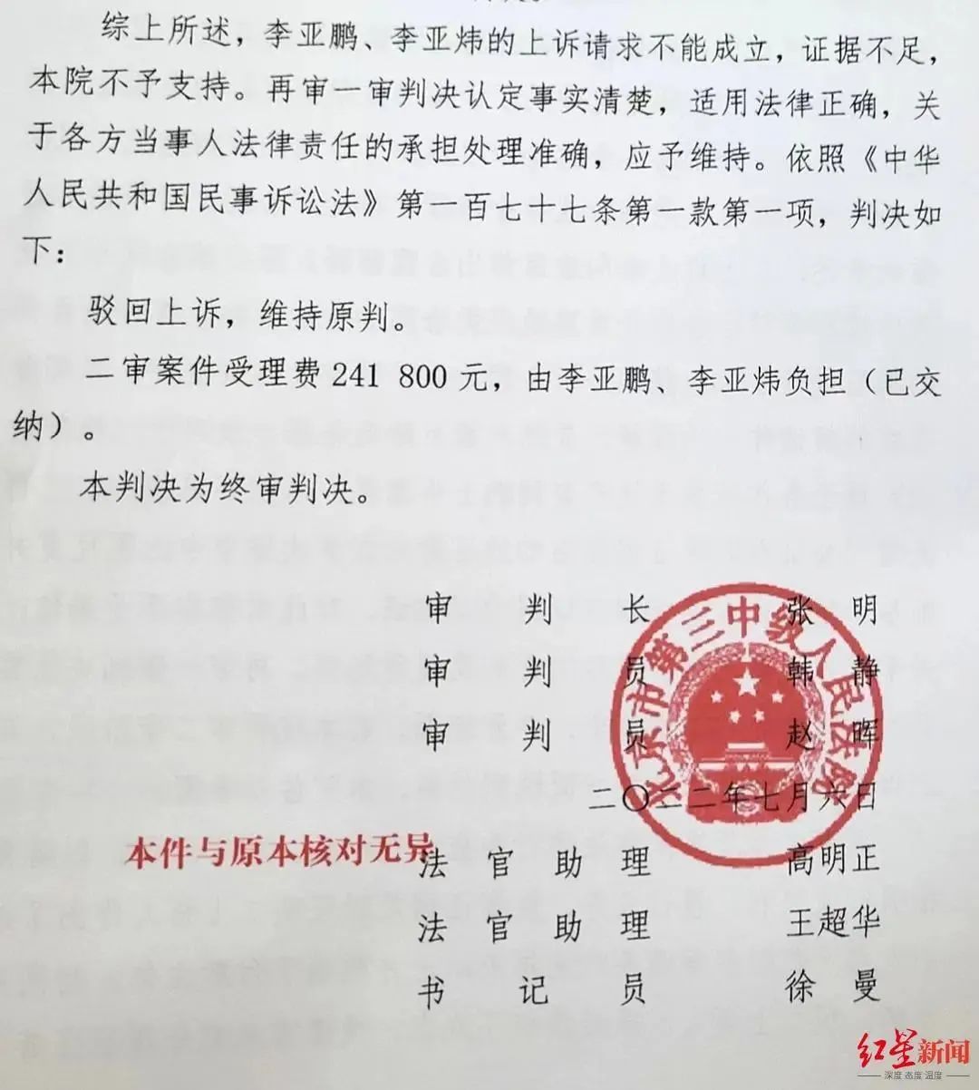 李亚鹏遭强制执行，被指欠债4000万未还