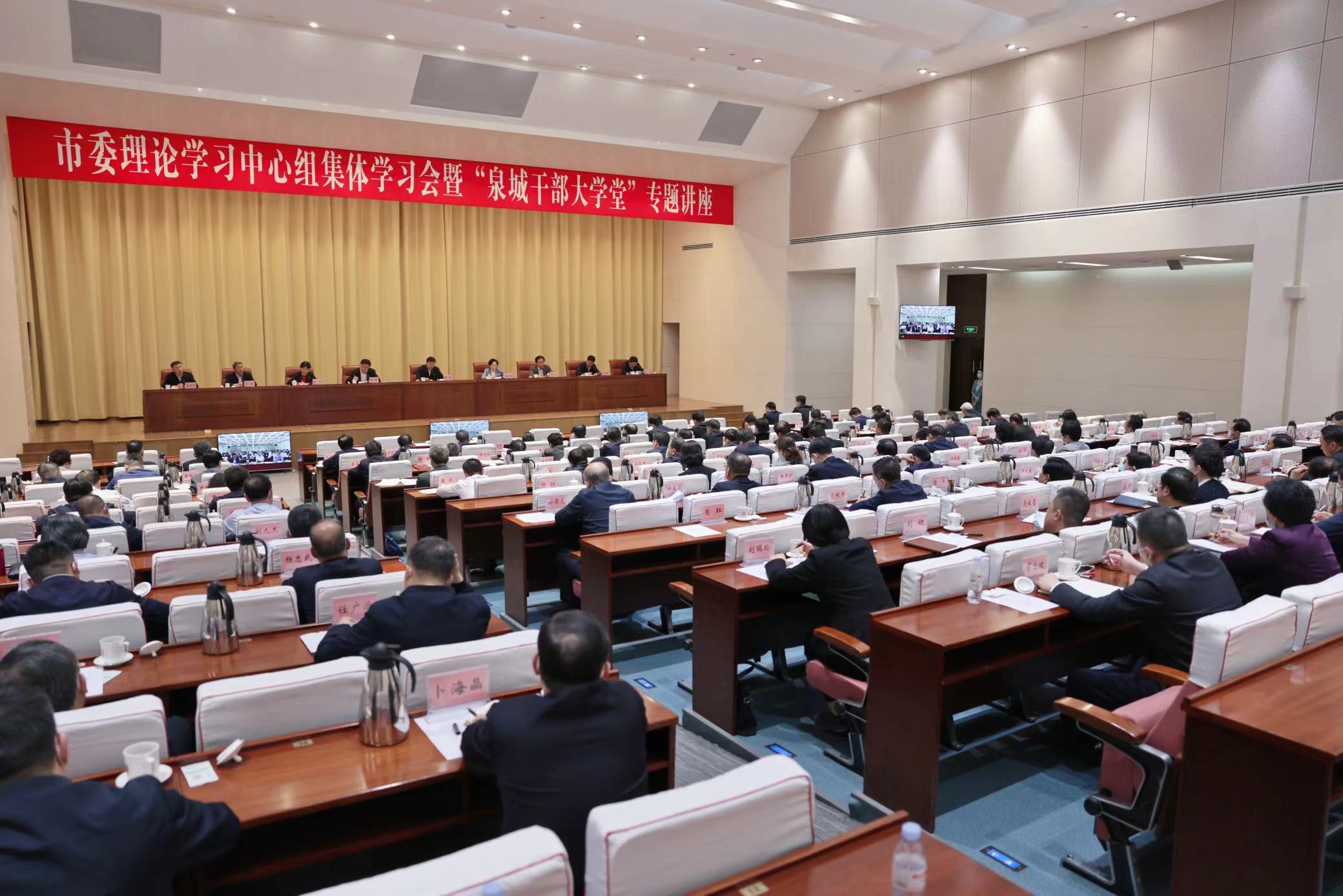 市委理论学习中心组集体学习会暨“泉城干部大学堂”专题讲座举行 刘强主持 张波作报告 雷杰杨峰出席