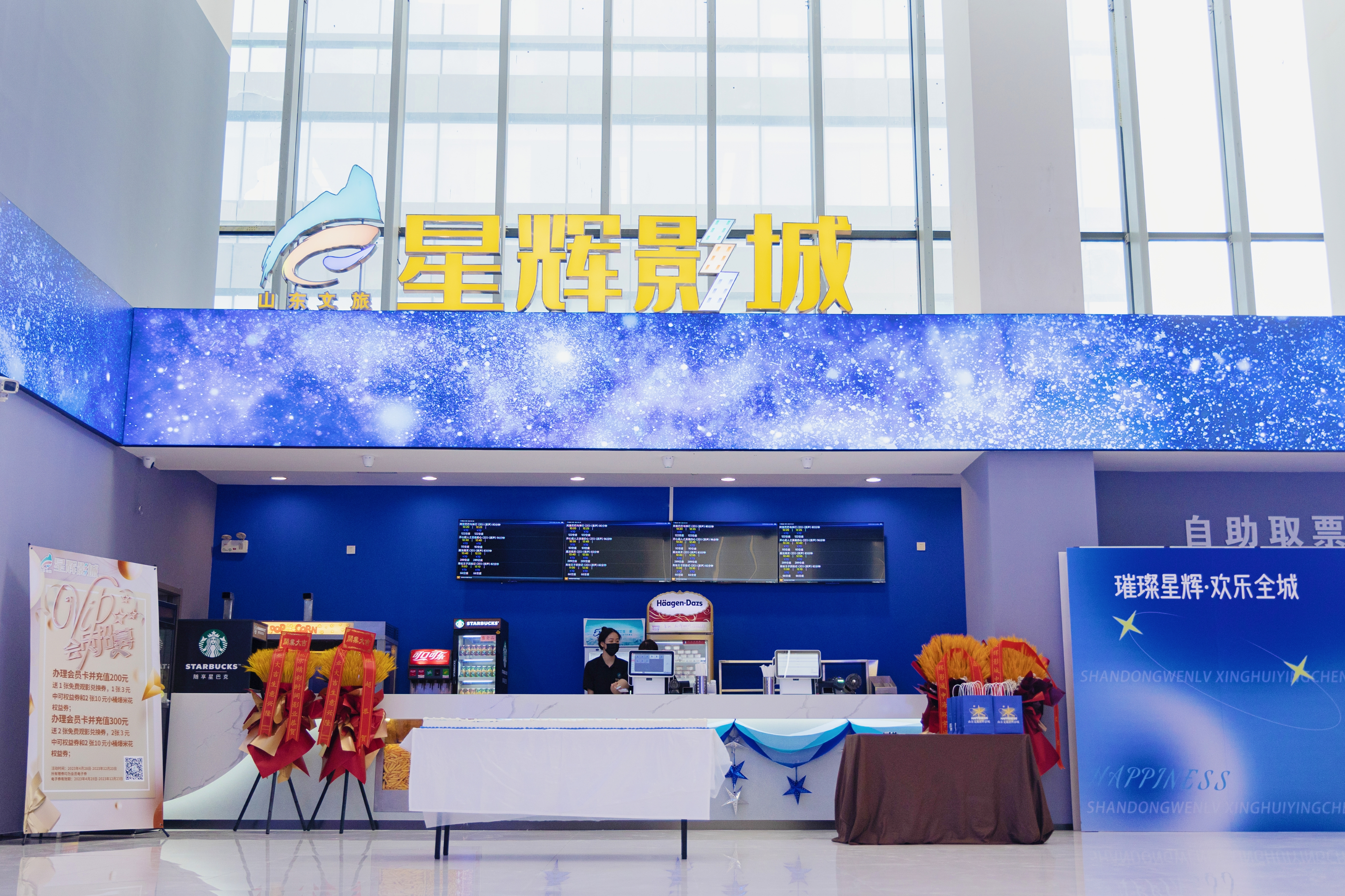 璀璨星辉 欢乐全城——山东文旅星辉影城济南市市中环宇城店盛大开业