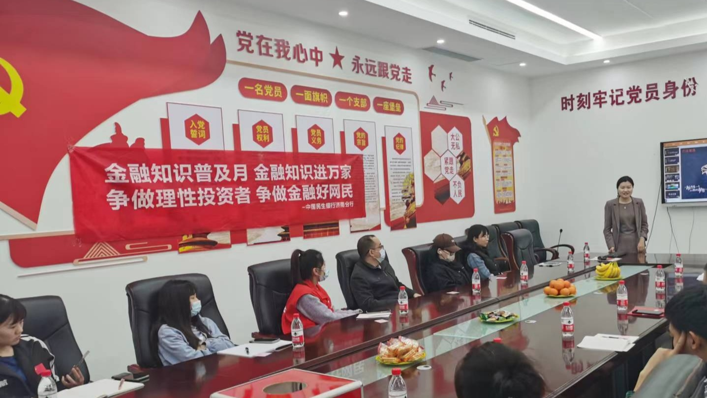 民生银行济南舜城支行开展金融知识进万家活动宣传