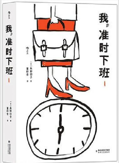 按时下班，世界会发生什么？