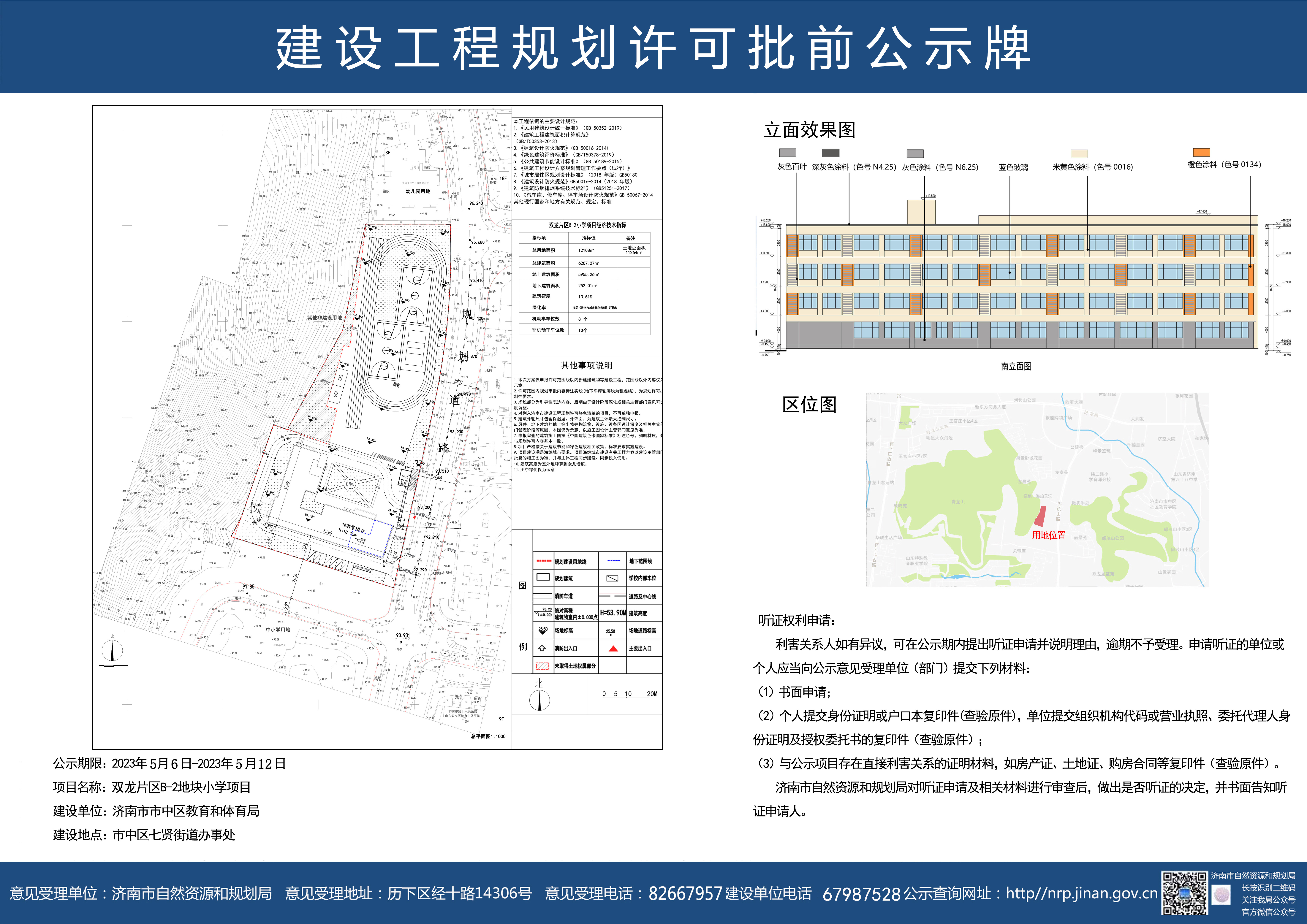 济南这一地块将要建一所小学