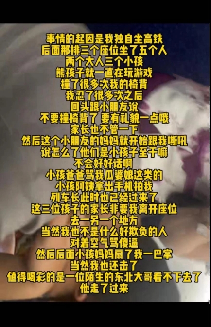 高铁上被掌掴女孩:坚决不和解 让始作俑者得到应有判定