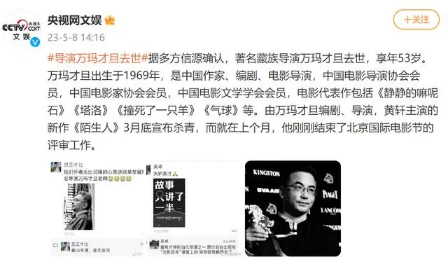 著名藏族导演万玛才旦去世，享年53岁