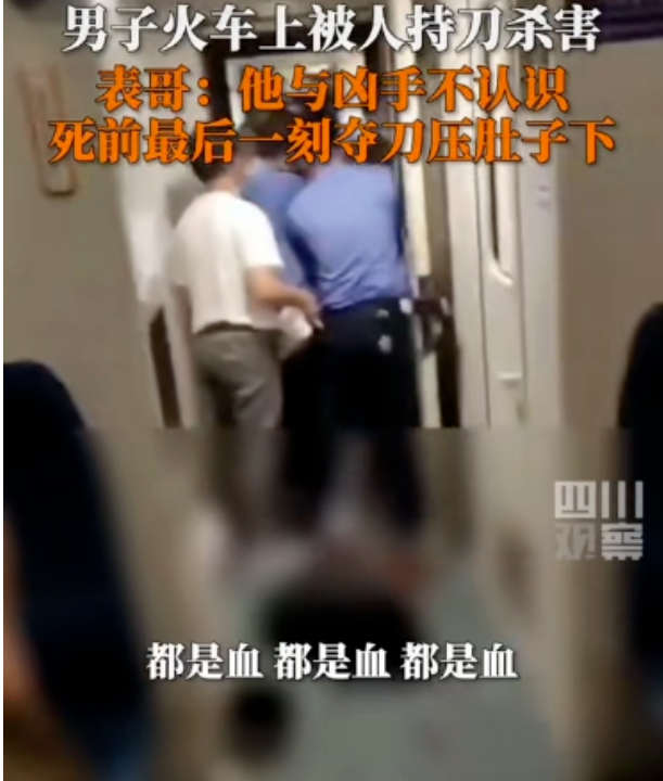 热搜爆了！男子在火车上被人持刀杀害！网友：刀是怎么带上去的？