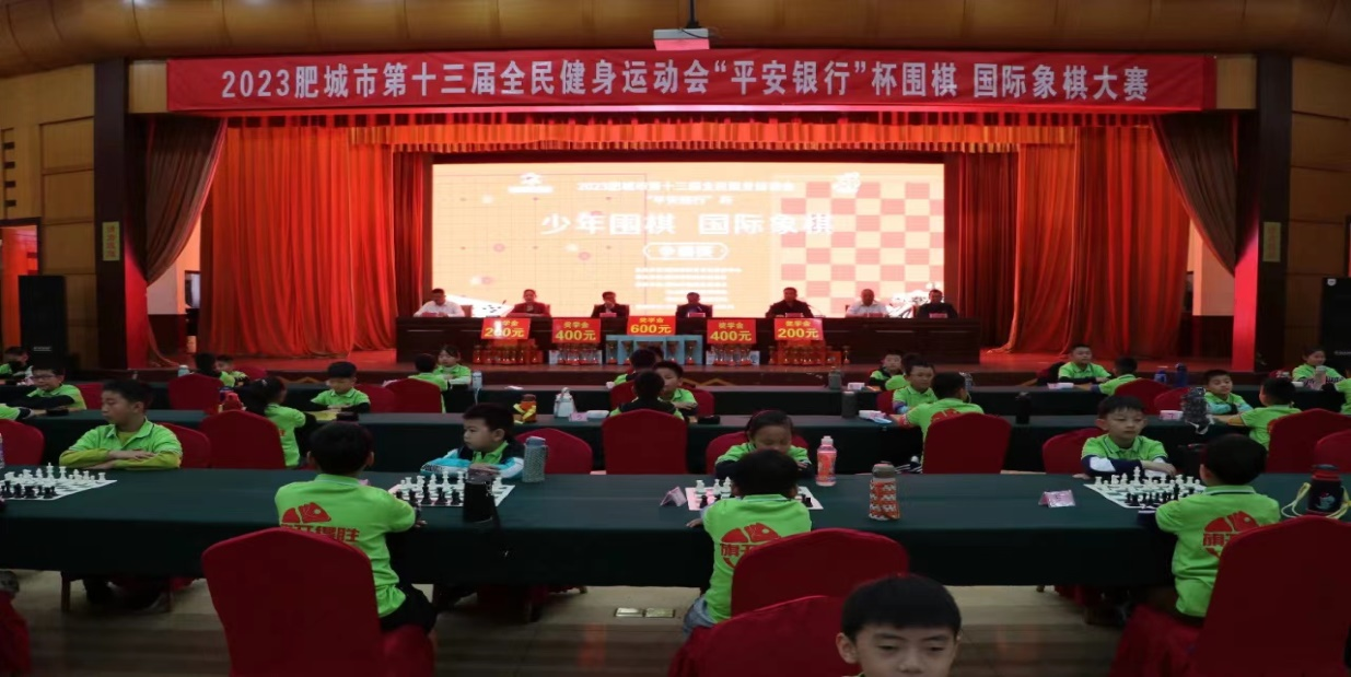 平安银行泰安分行助力2023肥城市第十三届全民健身运动会“平安银行”杯围棋、国际象棋大赛 圆满举办