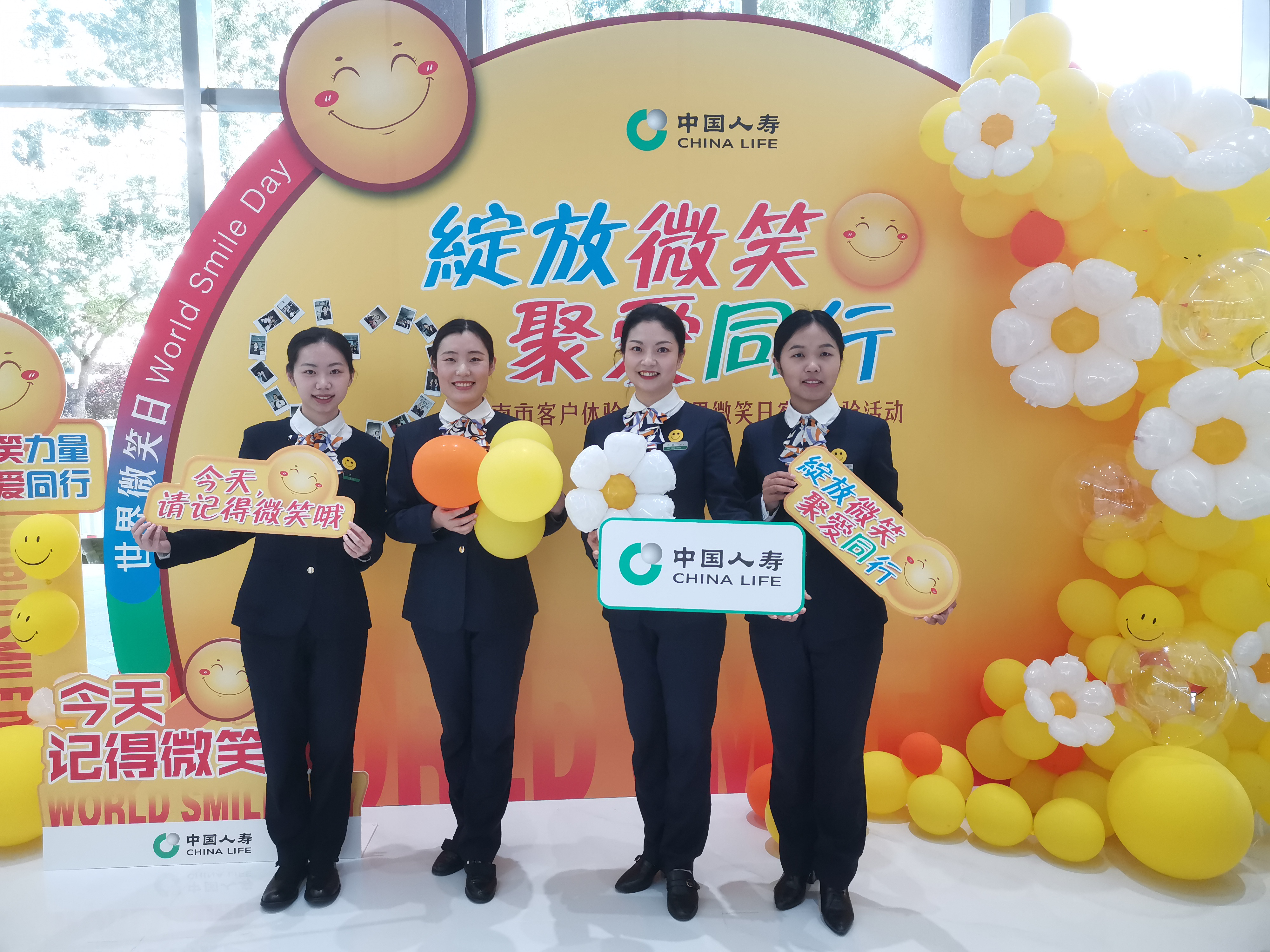 中国人寿济南市分公司举办“绽放微笑 聚爱同行”?主题活动