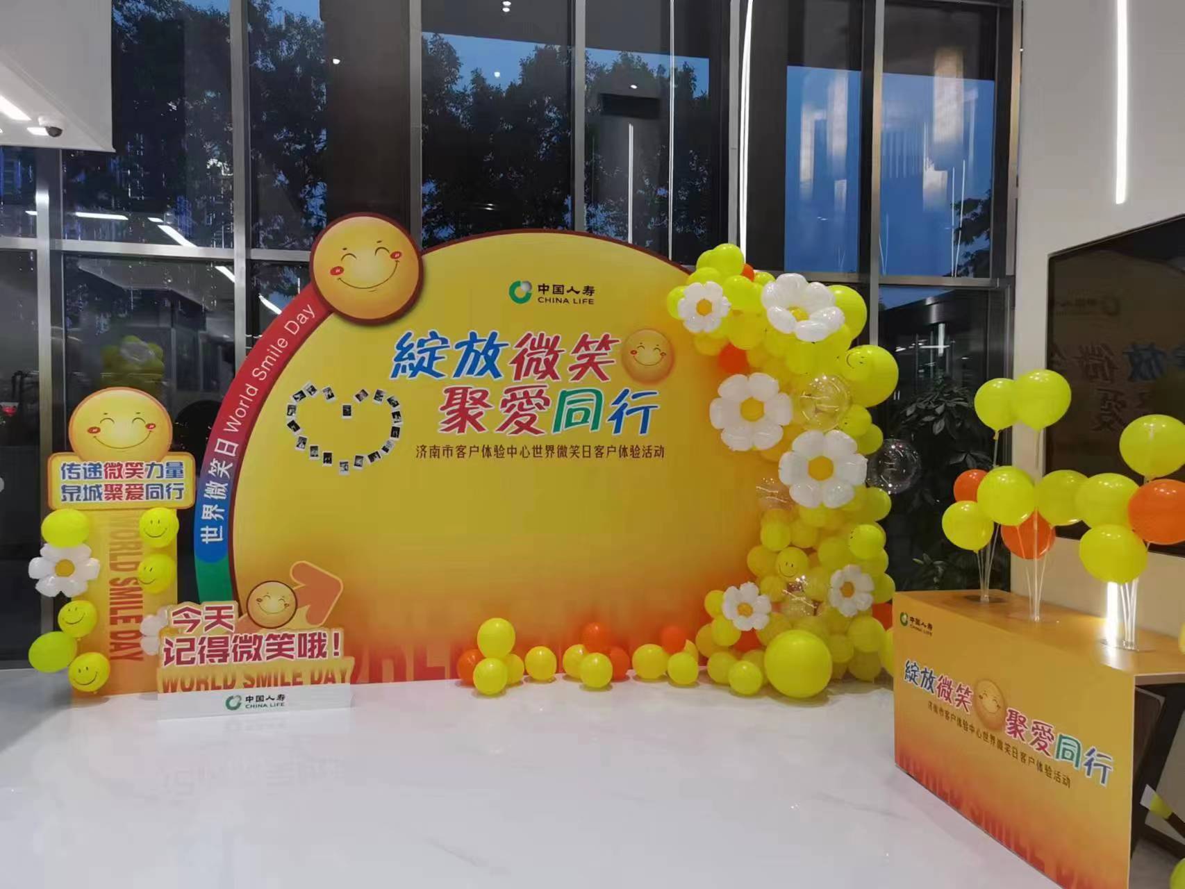 中国人寿济南市分公司举办“绽放微笑 聚爱同行”?主题活动