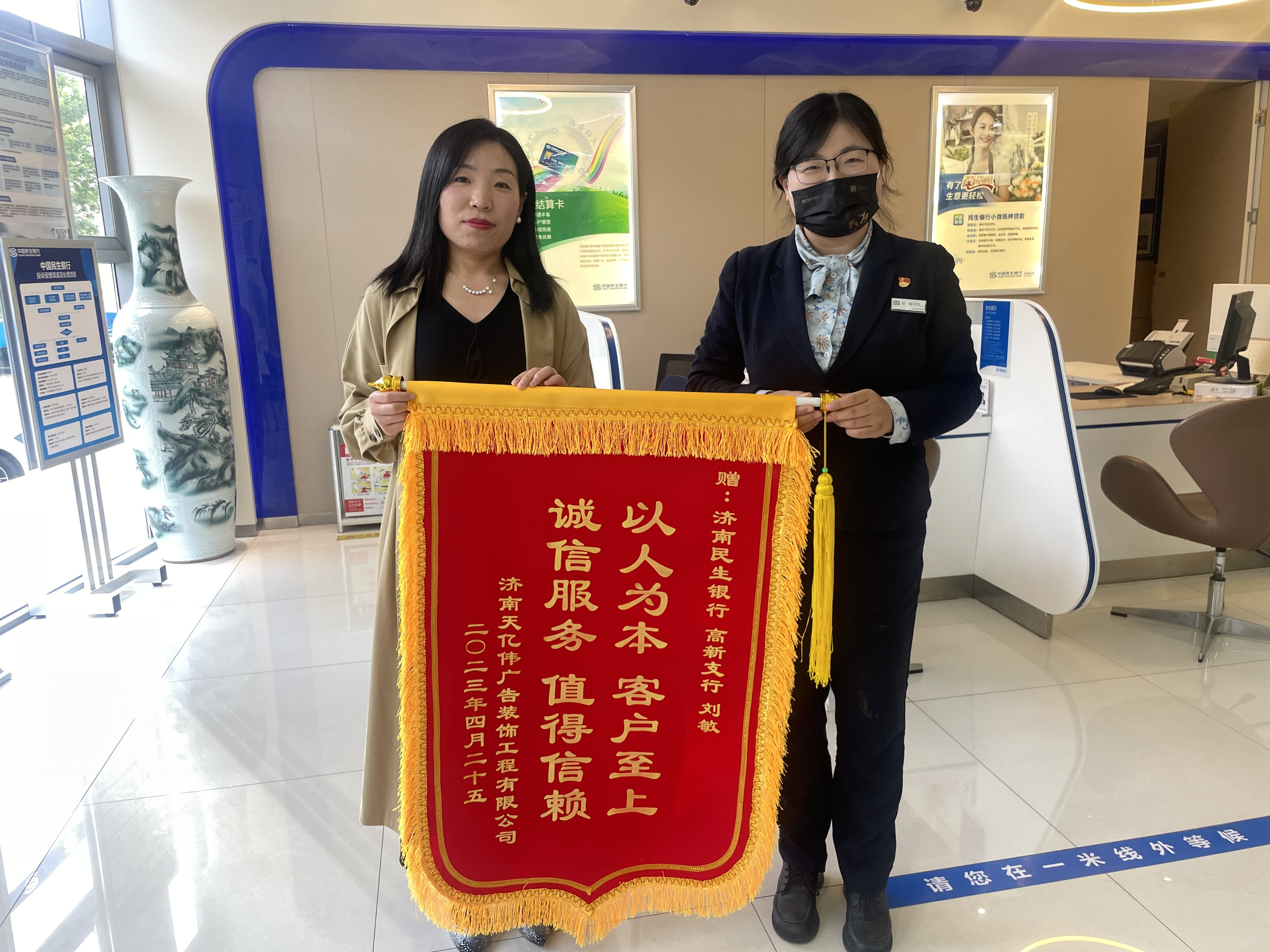 民生银行济南高新支行暖心服务获赞誉