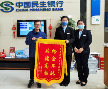 心系客户服务 诚信创造价值——民生银行济南舜华北路支行诚信服务纪实