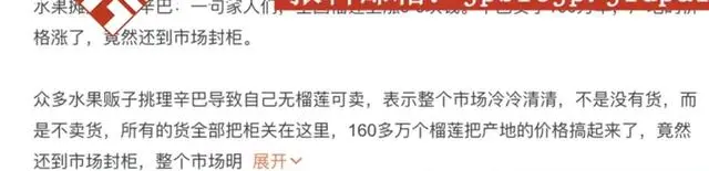 网友吐槽辛巴直播致榴莲价格上涨 市监部门回应辛巴带货致榴莲涨价