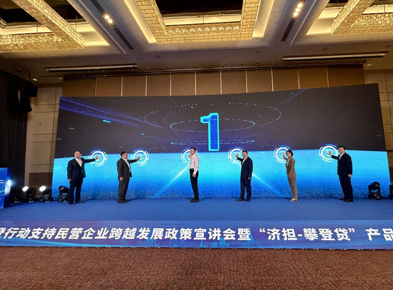 全力支持民营企业做大做强做优 齐鲁银行落地全市首笔“济担—攀登贷”业务