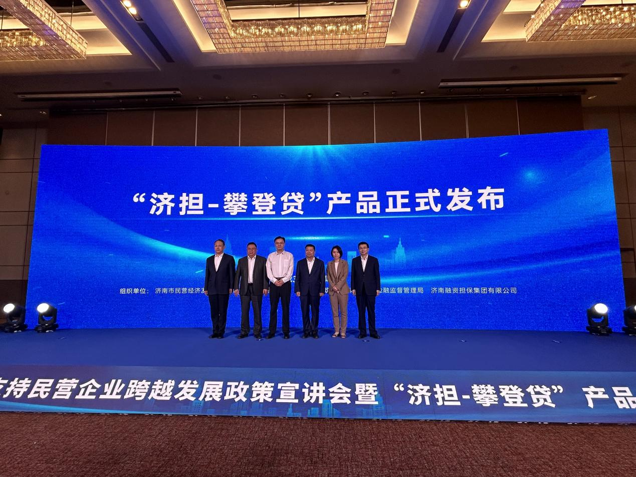 全力支持民营企业做大做强做优 齐鲁银行落地全市首笔“济担—攀登贷”业务