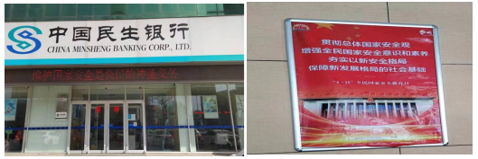 中国民生银行潍坊昌邑支行积极开展全民国家安全教育日宣传活动