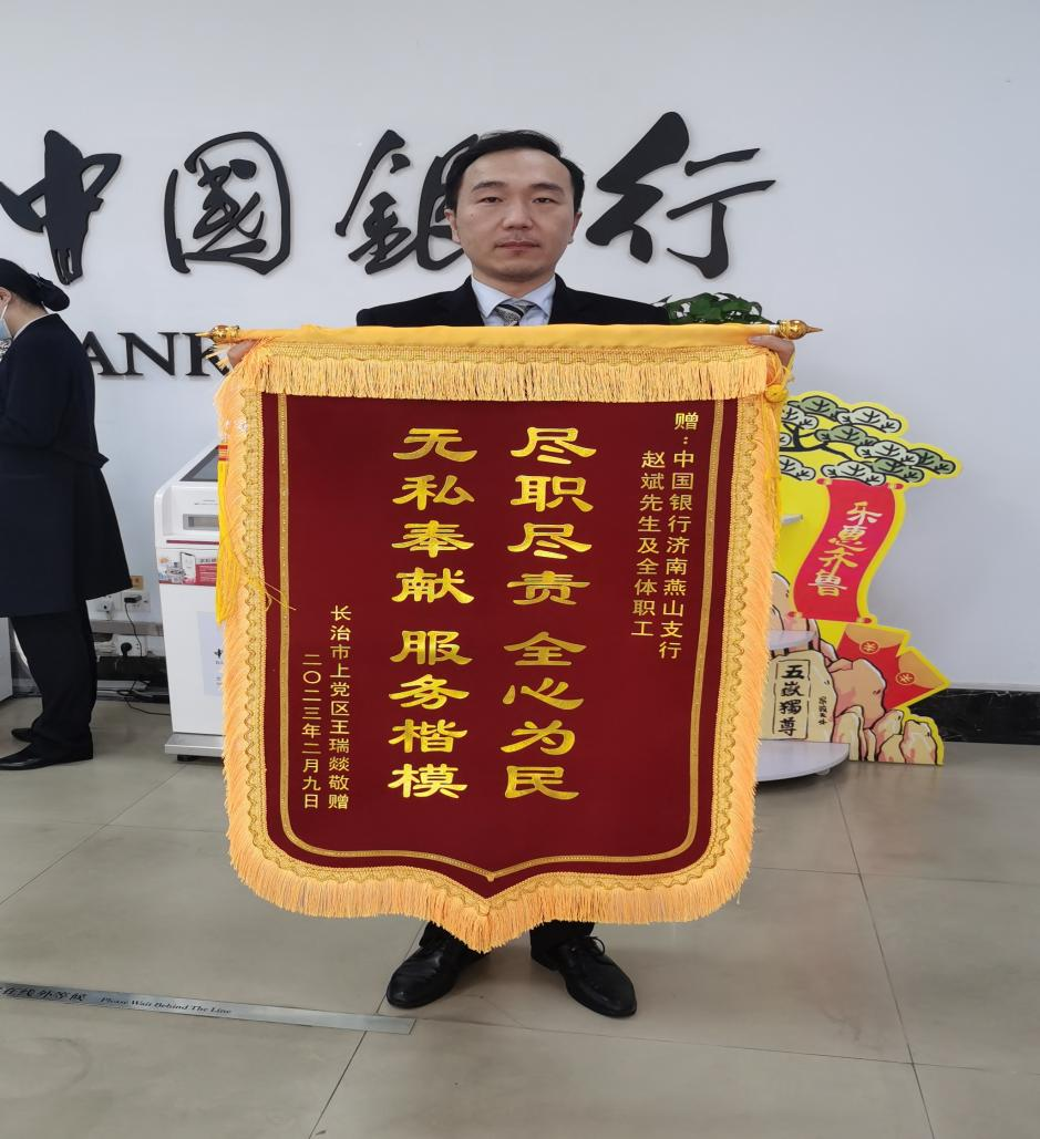 中行济南燕山支行：尽职尽责解危难 百年中行美名传